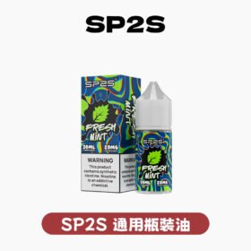SP2S 煙油 套裝通用